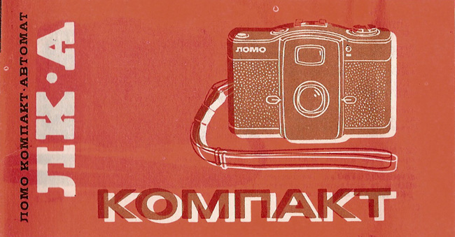 lomo lc-a